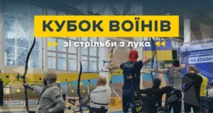 У Львові відкрили реєстрацію на Кубок Воїнів зі стрільби з лука