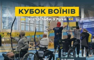 (Українська) У Львові відкрили реєстрацію на Кубок Воїнів зі стрільби з лука У Львові відкрили реєстрацію на Кубок Воїнів зі стрільби з лука