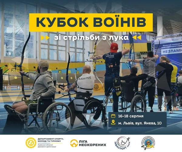 У Львові відкрили реєстрацію на Кубок Воїнів зі стрільби з лука