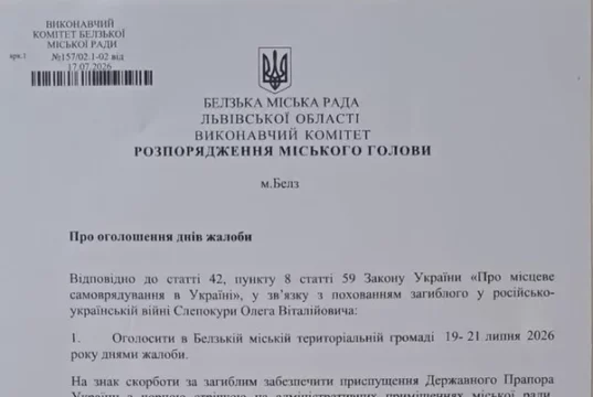 У Белзькій громаді оголосили дні жалоби за Олегом Слепокурою