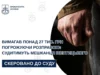 Мешканця Шептицького судитимуть за вимагання грошей із погрозами насильства Мешканця Шептицького судитимуть за вимагання грошей із погрозами насильства