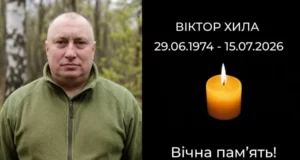 У Стрию попрощаються із захисником України Віктором Хилою
