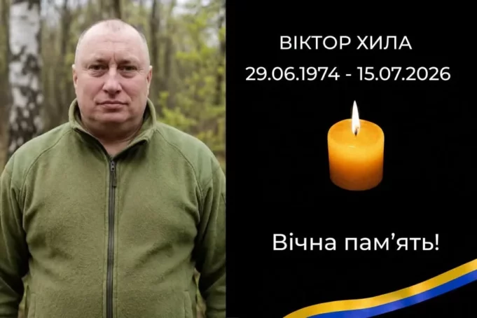 У Стрию попрощаються із захисником України Віктором Хилою