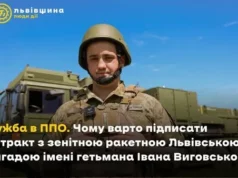 (Українська) Львівська зенітна ракетна бригада набирає нових фахівців для захисту неба Львівська зенітна ракетна бригада набирає нових фахівців для захисту неба