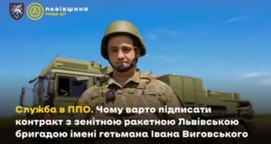 Львівська зенітна ракетна бригада набирає нових фахівців для захисту неба