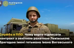 Львівська зенітна ракетна бригада набирає нових фахівців для захисту неба