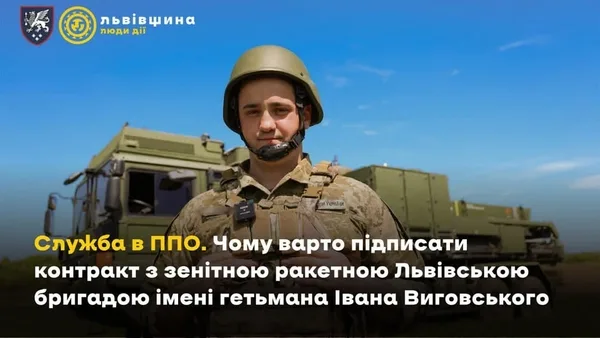 image Львівська зенітна ракетна бригада набирає нових фахівців для захисту неба