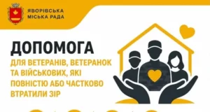 До 95 000 грн допомоги для військових і ветеранів із втратою зору: як подати заяву у Яворові