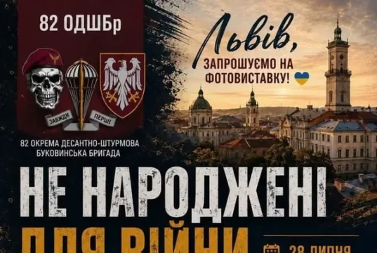 У львівському Будинку воїна покажуть фотовиставку «Ненароджені для війни»