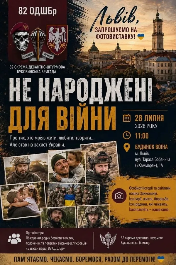 У львівському Будинку воїна покажуть фотовиставку «Ненароджені для війни»