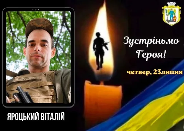 image У Івано-Франковому зустрінуть полеглого захисника Віталія Яроцького