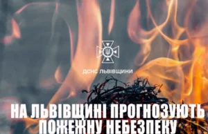 На Львівщині оголосили надзвичайну пожежну небезпеку 5 класу