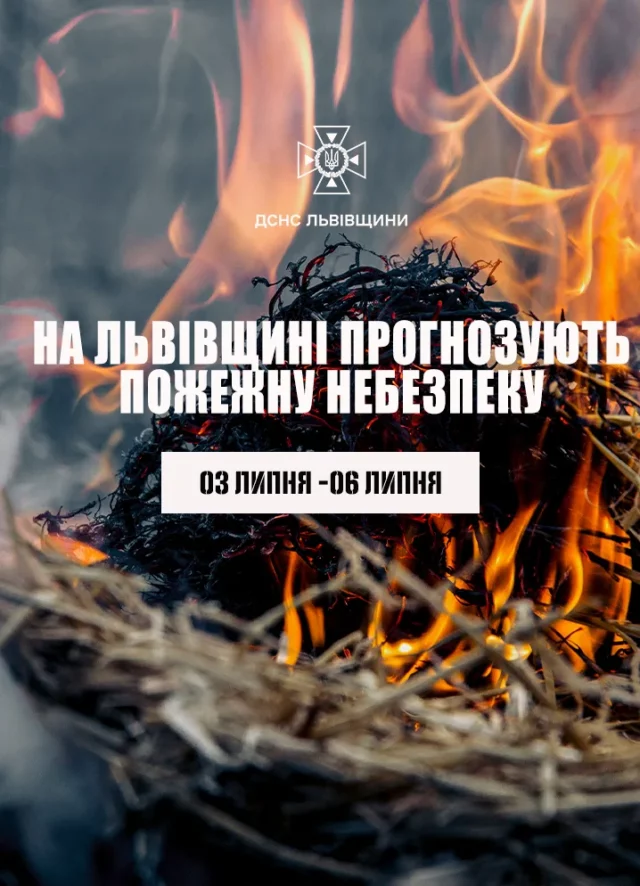 image На Львівщині оголосили надзвичайну пожежну небезпеку 5 класу