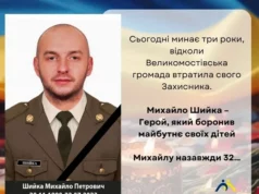 Три роки без Михайла Шийки: Великомостівська громада вшановує полеглого захисника