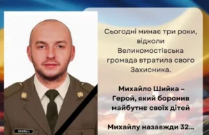 Три роки без Михайла Шийки: Великомостівська громада вшановує полеглого захисника Три роки без Михайла Шийки: Великомостівська громада вшановує полеглого захисника