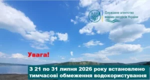 У Великолюбінській громаді обмежили забір води через маловоддя