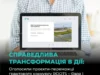 (Українська) Сокальська громада виграла грант на реконструкцію каналізаційного колектора Сокальська громада виграла грант на реконструкцію каналізаційного колектора