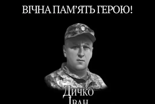 Мостиська громада вшановує пам’ять захисника Івана Дичка