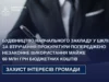 (Українська) У Шклі розірвали договір на будівництво навчального закладу, що міг призвести до незаконного використання 60 млн грн У Шклі розірвали договір на будівництво навчального закладу, що міг призвести до незаконного використання 60 млн грн