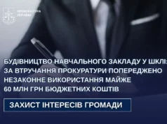 У Шклі розірвали договір на будівництво навчального закладу, що міг призвести до незаконного використання 60 млн грн У Шклі розірвали договір на будівництво навчального закладу, що міг призвести до незаконного використання 60 млн грн