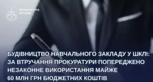У Шклі розірвали договір на будівництво навчального закладу, що міг призвести до незаконного використання 60 млн грн