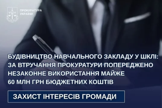 У Шклі розірвали договір на будівництво навчального закладу, що міг призвести до незаконного використання 60 млн грн
