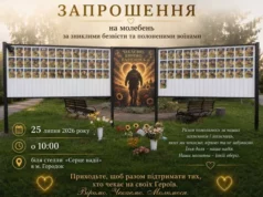 У Городку відбудеться спільна молитва за зниклих безвісти та полонених воїнів