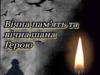 Сокальська громада втратила захисника Андрія Кучера