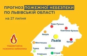 Прогноз пожежної небезпеки на 27 липня Прогноз пожежної небезпеки на 27 липня