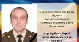 Великомостівська громада вшановує пам’ять захисника Ігоря Бірбана