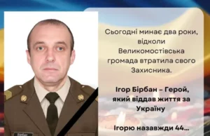 Великомостівська громада вшановує пам’ять захисника Ігоря Бірбана
