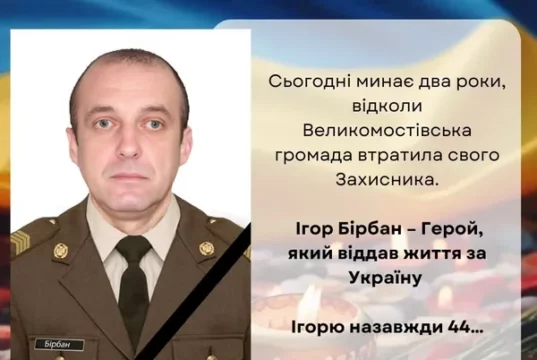 Великомостівська громада вшановує пам’ять захисника Ігоря Бірбана