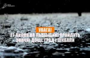 27 липня на Львівщині прогнозують грози, шквали та град