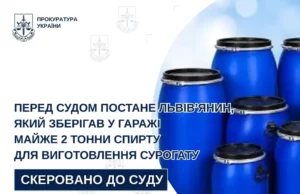На Львівщині суд розгляне справу львів’янина, у гаражі якого виявили майже 2 тонни спирту