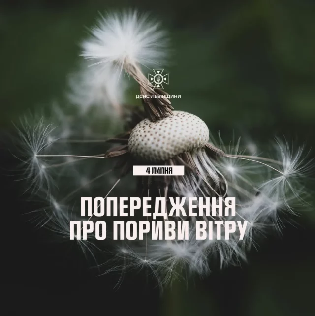 4 липня на Львівщині очікують пориви сильного вітру