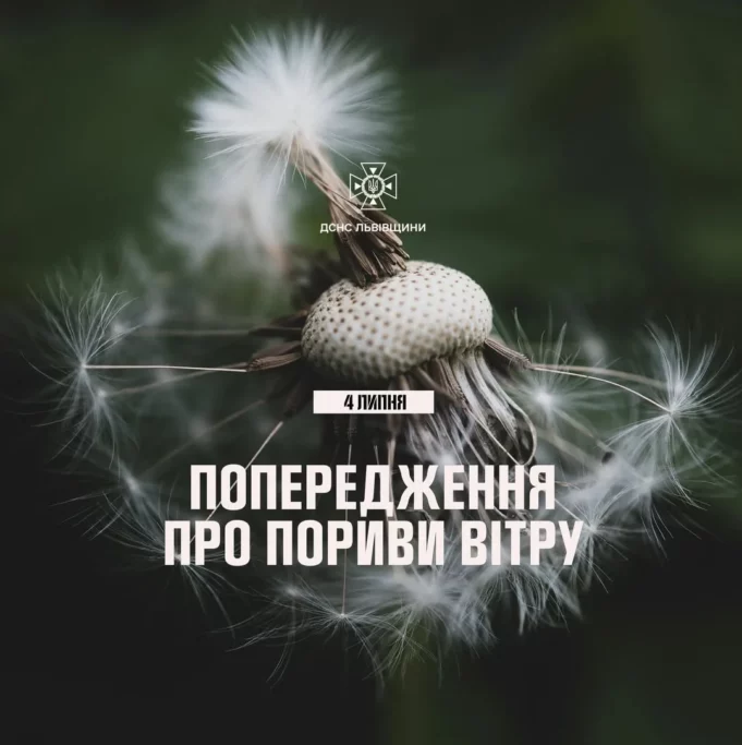 4 липня на Львівщині очікують пориви сильного вітру