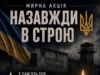 У Трускавці відбудеться акція вшанування загиблих полонених воїнів 28 липня