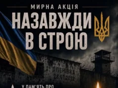 У Трускавці відбудеться акція вшанування загиблих полонених воїнів 28 липня