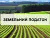 У Оброшинській громаді розіслали квитанції на земельний податок за 2026 рік