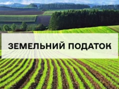 У Оброшинській громаді розіслали квитанції на земельний податок за 2026 рік