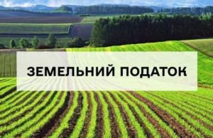У Оброшинській громаді розіслали квитанції на земельний податок за 2026 рік У Оброшинській громаді розіслали квитанції на земельний податок за 2026 рік