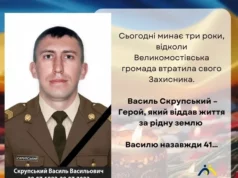 Три роки з дня загибелі сержанта Василя Скрупського з Великомостівської громади