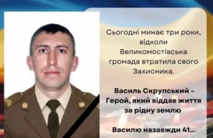 Три роки з дня загибелі сержанта Василя Скрупського з Великомостівської громади