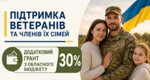 Ветерани, які отримали грант за програмою «єРобота», можуть розраховувати на додаткову підтримку