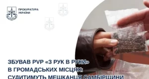 На Самбірщині судитимуть 47-річного чоловіка за збут психотропної речовини PVP