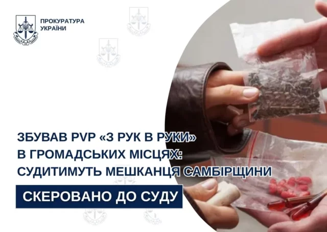 image На Самбірщині судитимуть 47-річного чоловіка за збут психотропної речовини PVP