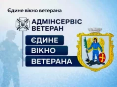 У ЦНАП Івано-Франкового запрацювало «Єдине вікно ветерана» У ЦНАП Івано-Франкового запрацювало «Єдине вікно ветерана»