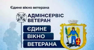 У ЦНАП Івано-Франкового запрацювало «Єдине вікно ветерана»