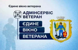 У ЦНАП Івано-Франкового запрацювало «Єдине вікно ветерана»