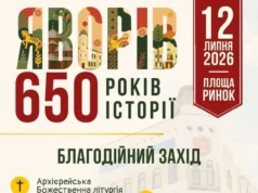 12 липня Яворів відзначить 650-річчя першої писемної згадки